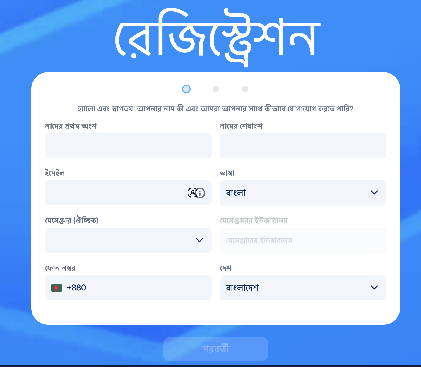 Affiliate registration form in Bangla UI with phone country code plus 880